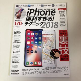 美品 iPhone 便利すぎるテクニック(コンピュータ/IT)