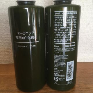 ムジルシリョウヒン(MUJI (無印良品))の無印良品 オーガニック薬用美白化粧液(化粧水/ローション)