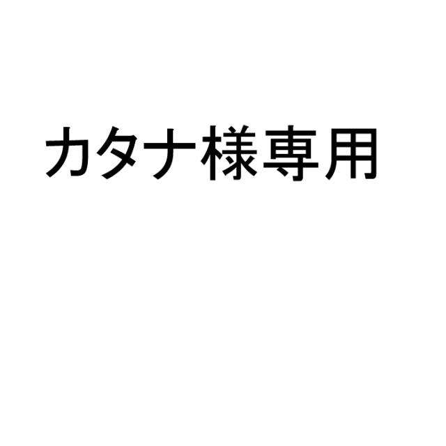 DeLonghi(デロンギ)のカタナ様専用　 スマホ/家電/カメラの調理家電(調理機器)の商品写真