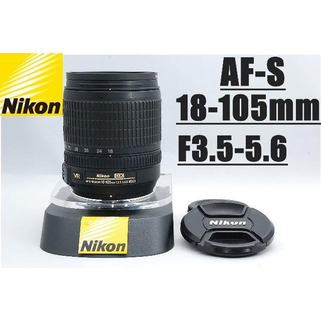 美品♪ 手ブレ補正付き♪ NIKON ニコン 18-105mm 中望遠レンズ