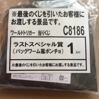 ワールドトリガー ラストワン賞 バッグワーム風ポンチョ(その他)