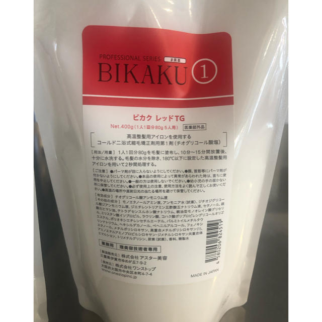 美容師 ビカク BIKAKU 美革 ストレート剤 1液 2液 ペア 400g コスメ/美容のヘアケア/スタイリング(パーマ剤)の商品写真