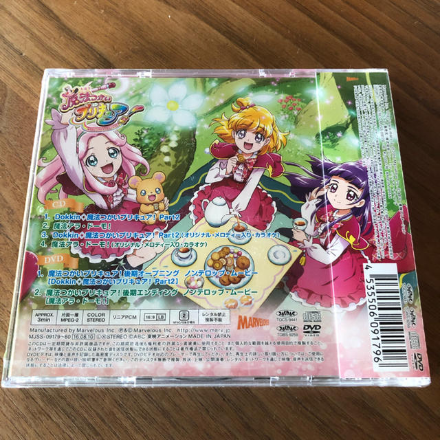 魔法使いプリキュア Part 2 Cd Dvd の通販 By こうめ S Shop ラクマ