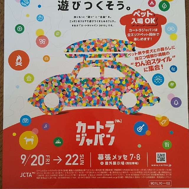 カートラジャパン ペットケア費無料券 チケットのイベント(その他)の商品写真