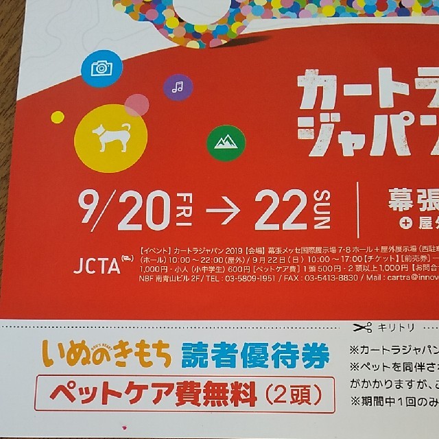 カートラジャパン ペットケア費無料券 チケットのイベント(その他)の商品写真