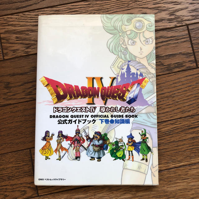 Square Enix ドラゴンクエスト4導かれし者たち公式ガイドブック 下巻 知識編 の通販 By みどふぁど S Shop スクウェアエニックスならラクマ Square Enix ドラゴンクエスト4導かれし者たち公式ガイドブック 下巻 知識編 の通販 By みどふぁど S Shop スクウェアエニックスならラクマ