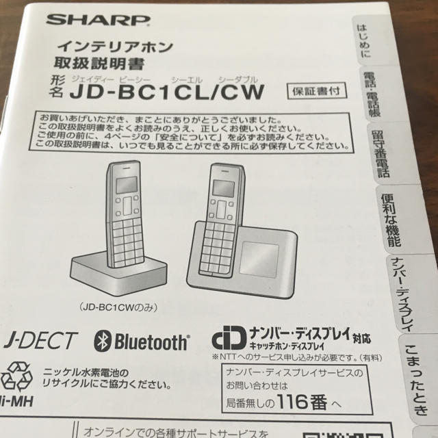 SHARP(シャープ)のSHARP コードレス電話 JDBC1CL  ダークブラウン スマホ/家電/カメラの生活家電(その他)の商品写真