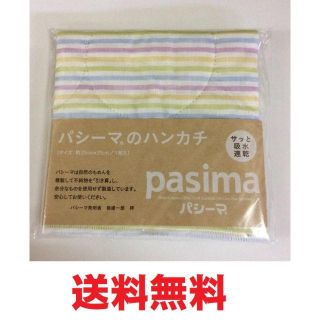 【送料無料】パシーマの ハンカチ  敏感肌 アトピー/アレルギーの方(ハンカチ)