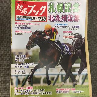 週刊 競馬ブック ８／17.18日号 (趣味/スポーツ)