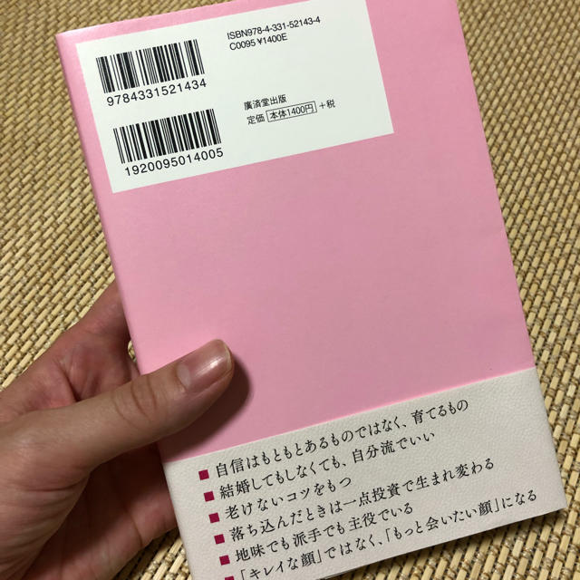 神崎恵 美容 わたしを幸せにする41のルール エンタメ/ホビーの本(住まい/暮らし/子育て)の商品写真