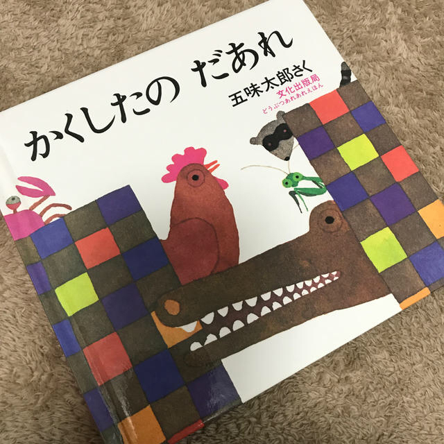 専用！！かくしたのだあれ&おつきさまこんばんは☆2冊セット絵本 読み聞かせ  エンタメ/ホビーの本(絵本/児童書)の商品写真