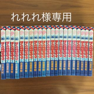 ハクセンシャ(白泉社)のれれれ様専用　ぼくの地球を守って 全巻セット　ワンピース11巻〜15巻(全巻セット)