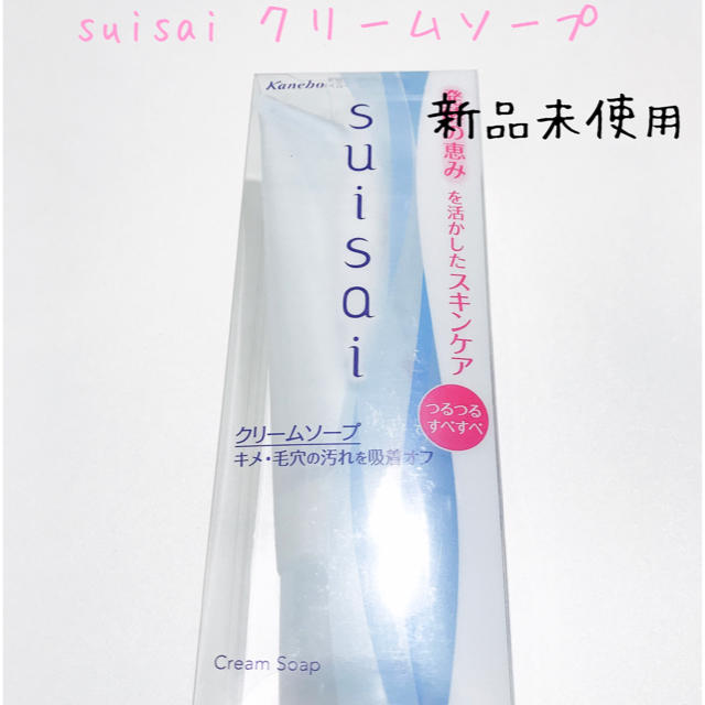 Suisai(スイサイ)のsuisai クリームソープ 125g 新品未使用 コスメ/美容のスキンケア/基礎化粧品(洗顔料)の商品写真