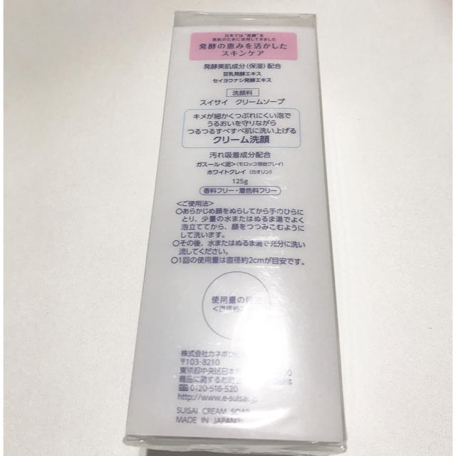 Suisai(スイサイ)のsuisai クリームソープ 125g 新品未使用 コスメ/美容のスキンケア/基礎化粧品(洗顔料)の商品写真