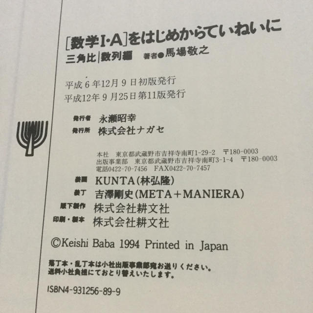 東進版 数学 Aをはじめからていねいに 三角比 数列編 馬場敬之の通販 By きょんこ S Shop ラクマ 東進版 数学 Aをはじめからていねいに 三角比 数列編 馬場敬之の通販 By きょんこ S Shop ラクマ