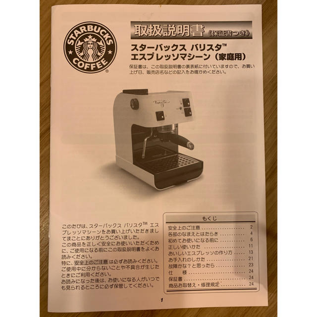 Starbucks Coffee(スターバックスコーヒー)のスターバックス バリスタ エスプレッソマシーン（家庭用） スマホ/家電/カメラの調理家電(エスプレッソマシン)の商品写真