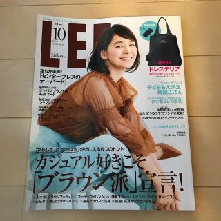 シュウエイシャ(集英社)のLEE (リー) 2019年 10月号 (生活/健康)