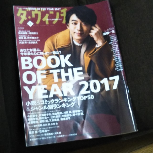 ダ・ヴィンチ 2018年 01月号 　BOOK of the year 2017 エンタメ/ホビーの雑誌(文芸)の商品写真