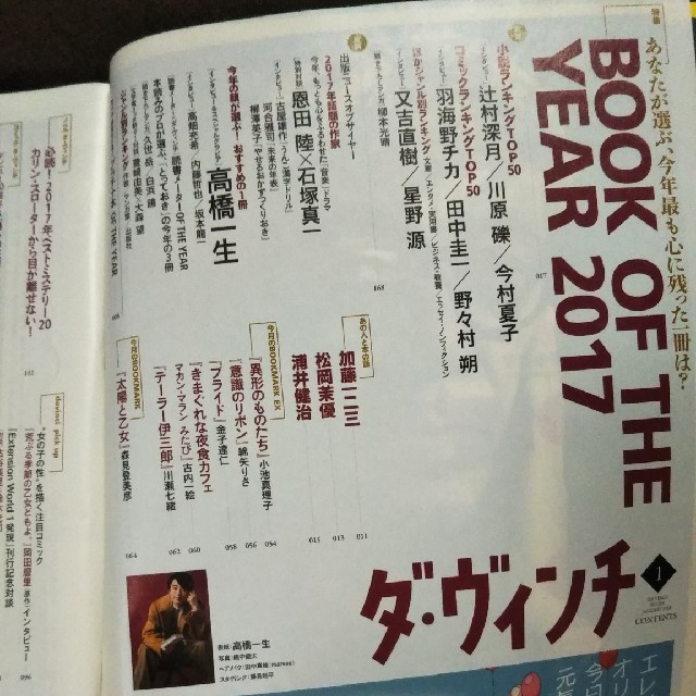 ダ・ヴィンチ 2018年 01月号 　BOOK of the year 2017 エンタメ/ホビーの雑誌(文芸)の商品写真