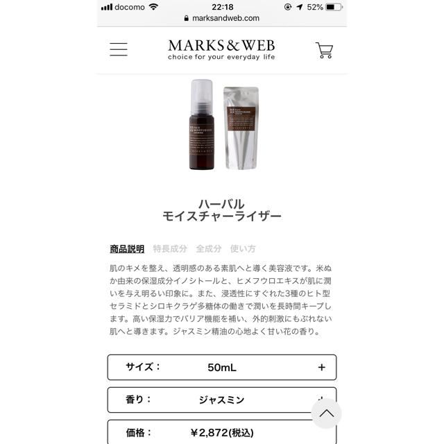 MARKS&WEB(マークスアンドウェブ)のMARKS&WEB  ハーバルモイスチャー  ジャスミン コスメ/美容のスキンケア/基礎化粧品(フェイスオイル/バーム)の商品写真