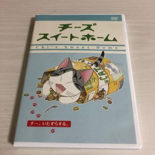 チーズスイートホーム DVD(アニメ)