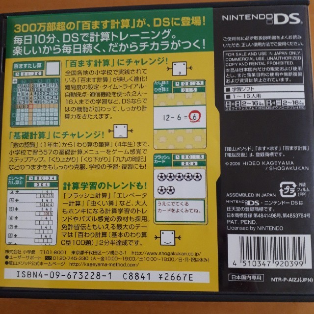 小学館(ショウガクカン)のDS陰山メソッド 電脳反復 ます×ます DS ソフト 中古 エンタメ/ホビーのゲームソフト/ゲーム機本体(携帯用ゲームソフト)の商品写真