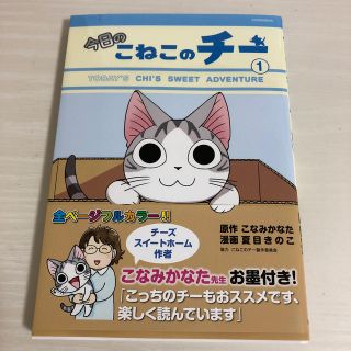 今日のこねこのチー 1(4コマ漫画)