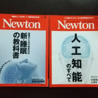 ❰安心と信頼さま専用❱Newton 2019年8▪9月号 2冊セット(ノンフィクション/教養)