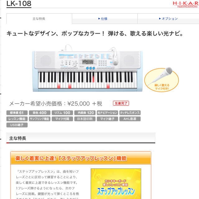 CASIO 電子ピアノ LK 108