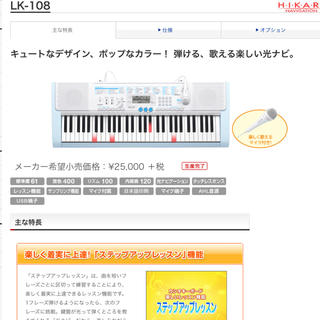 カシオ(CASIO)のCASIO 電子ピアノ LK 108(電子ピアノ)