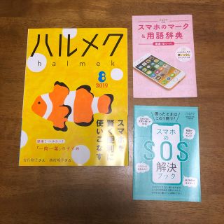 ハルメク  8月号(住まい/暮らし/子育て)