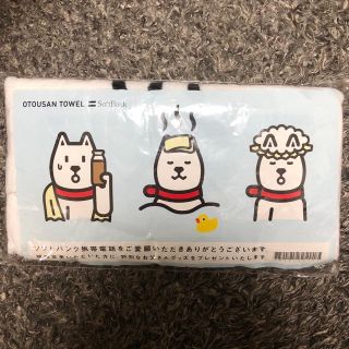 ソフトバンク(Softbank)の★ 【非売品】ソフトバンク お父さんタオル(ノベルティグッズ)