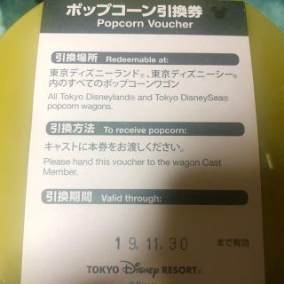 ディズニー(Disney)のポップコーン 引き換え券(フード/ドリンク券)