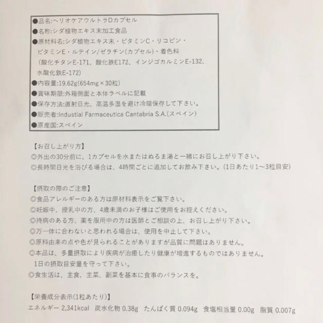 ヘリオケア ウルトラＤ 飲む日焼け止め 2箱セット 1