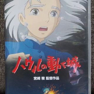 ハウルの動く城　DVD (アニメ)