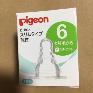 ピジョン(Pigeon)のピジョン 乳首 スリムタイプ(哺乳ビン用乳首)