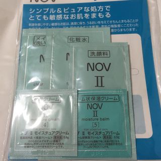 ノブ(NOV)のNOV Ⅱシリーズ(サンプル/トライアルキット)