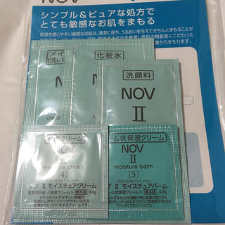 ノブ(NOV)のNOV Ⅱシリーズ(サンプル/トライアルキット)