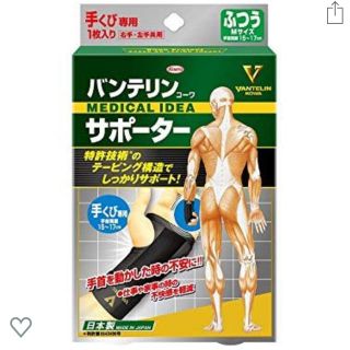 ダイイチサンキョウヘルスケア(第一三共ヘルスケア)のバンテリン サポーター Mサイズ(その他)