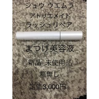 シュウウエムラ(shu uemura)のシュウウエムラ ラッシュリペア 新品 未使用品 まつげ美容液(まつ毛美容液)