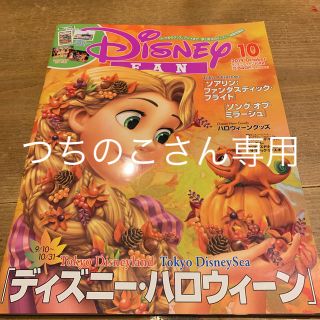 コウダンシャ(講談社)のDisney FAN (ディズニーファン) 2019年 10月号 (趣味/スポーツ)