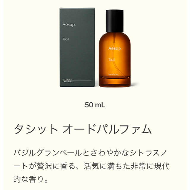 Aesop - イソップ Aesop 香水 タシットの通販 by s7576's shop ...