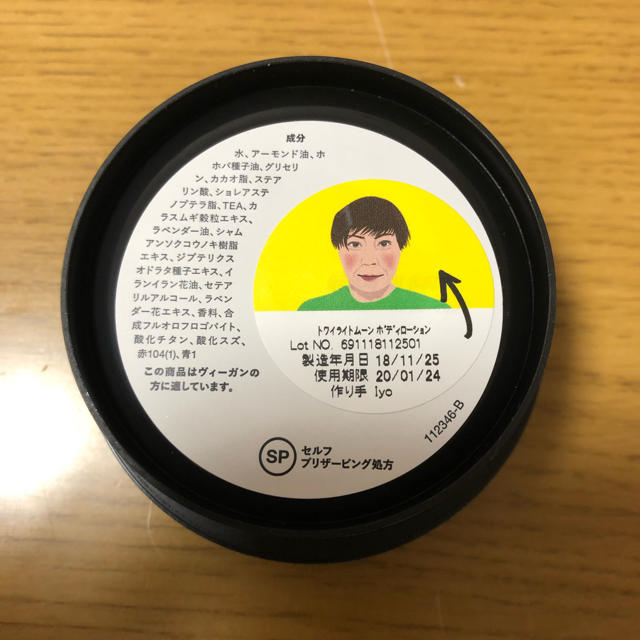 LUSH(ラッシュ)のラッシュ ボディーローション コスメ/美容のボディケア(ボディローション/ミルク)の商品写真