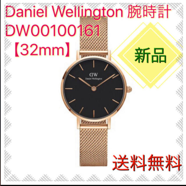 Daniel Wellington - 【新品☆箱付き】ダニエルウェリントン腕時計  DW00100161 【32㎜】の通販 by 彩~irododi shop~｜ダニエルウェリントンならラクマ