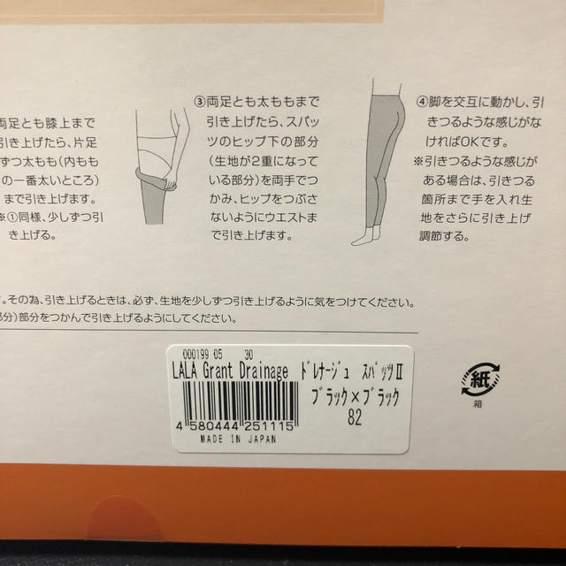 つけします グラントイーワンズ LALA ドレナージュスパッツII 82 新品