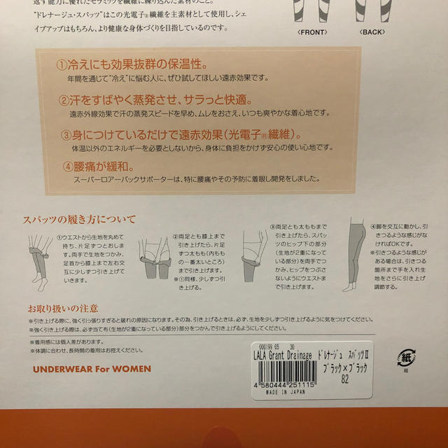 つけします グラントイーワンズ LALA ドレナージュスパッツII 82 新品