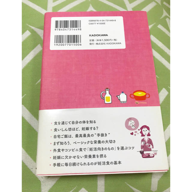 角川書店(カドカワショテン)の30代からの妊活食 エンタメ/ホビーの本(住まい/暮らし/子育て)の商品写真