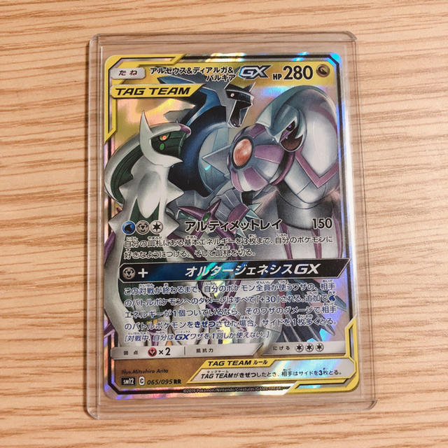 アルセウス ディアルガ パルキアgxの通販 By うもり S Shop ラクマ アルセウス ディアルガ パルキアgxの通販 By うもり S Shop ラクマ