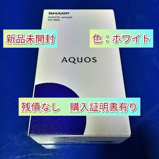 アクオス(AQUOS)のシャープ AQUOS sense2 SH-M08 ホワイトシルバー(スマートフォン本体)
