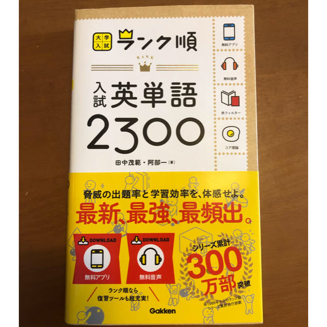 ❇︎ 英単語2300 ❇︎ エンタメ/ホビーの本(語学/参考書)の商品写真